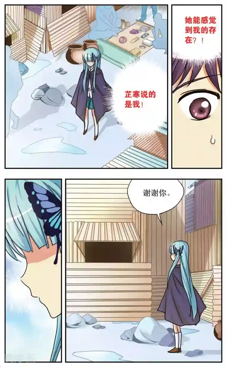 诺亚之蝶第64话 梦醒,然后开始