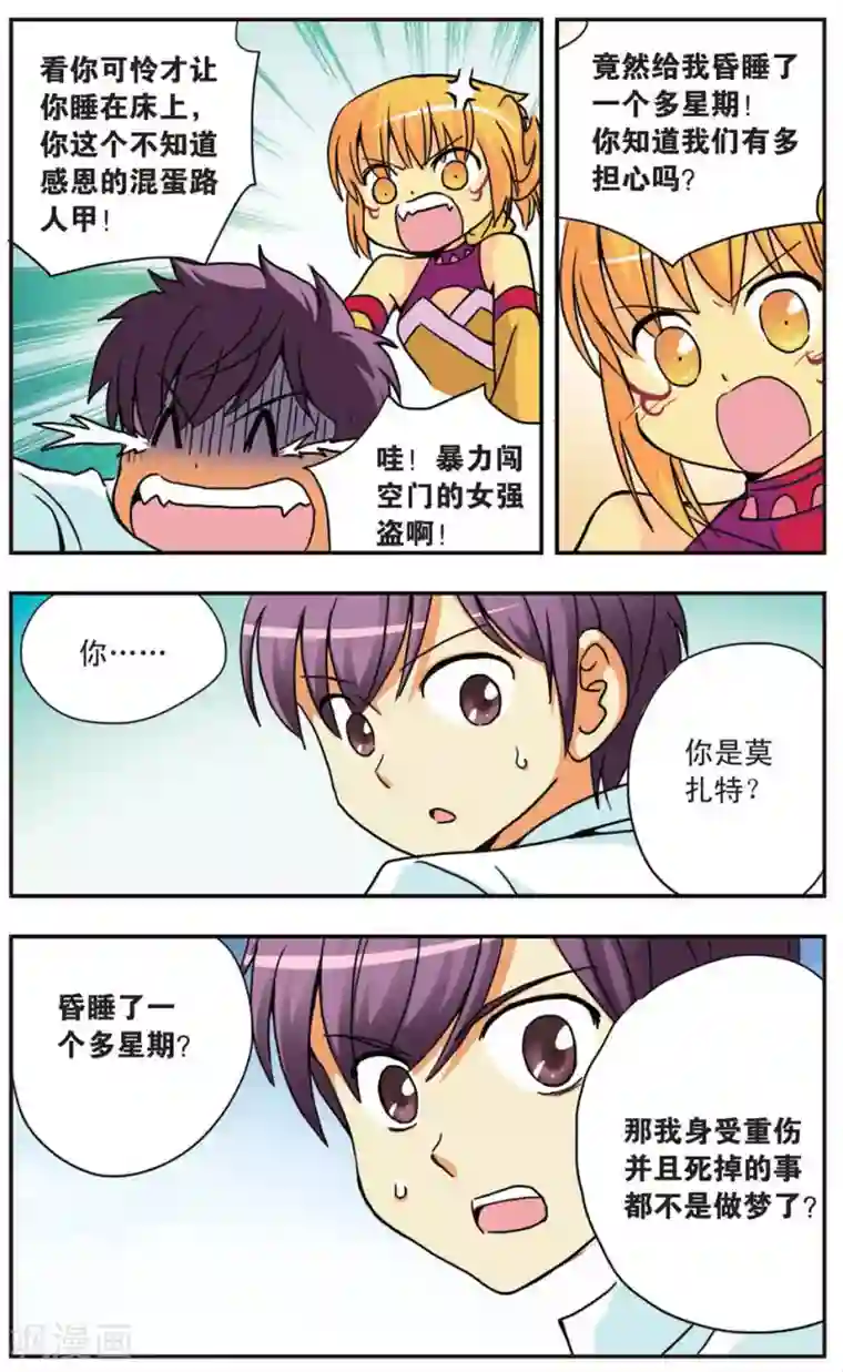 诺亚之蝶第64话 梦醒,然后开始