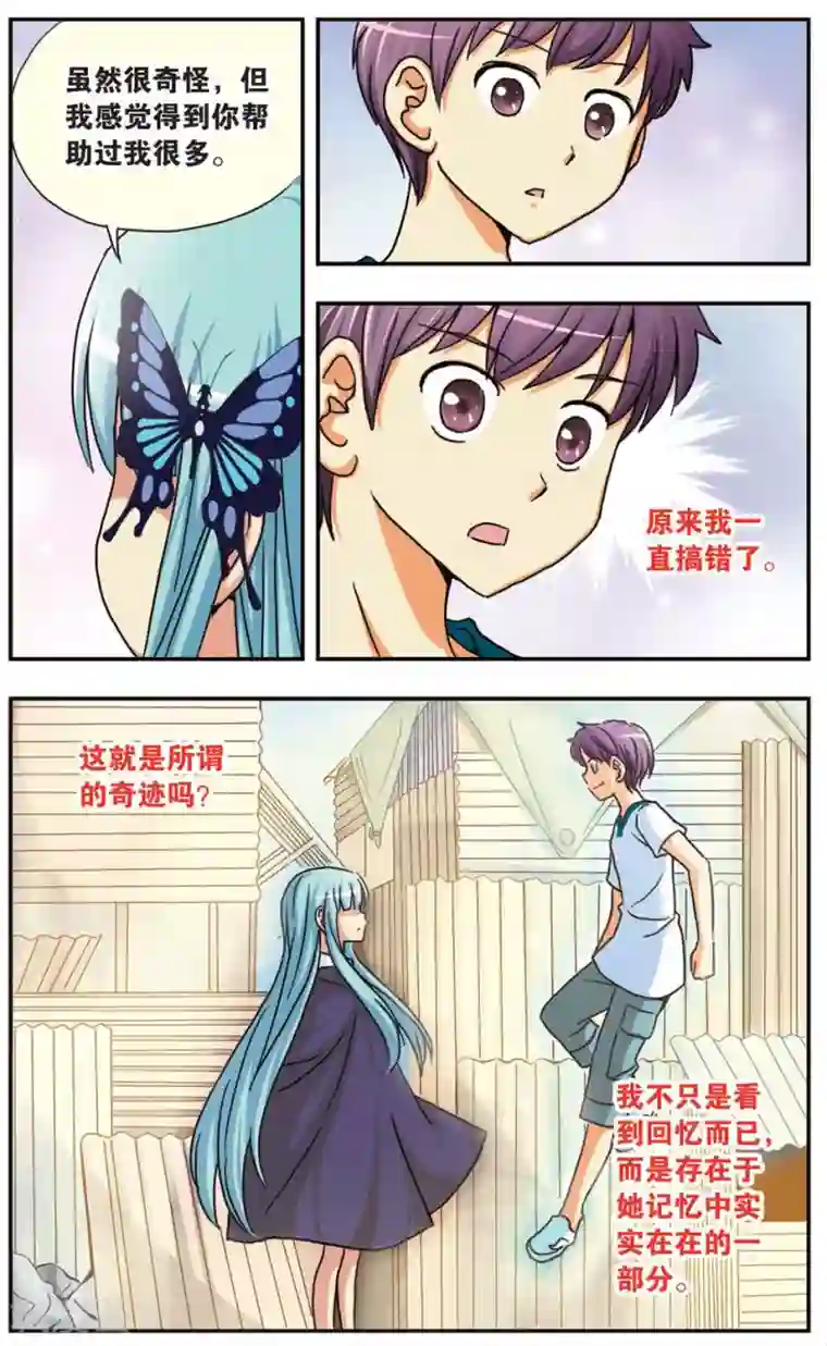 诺亚之蝶第64话 梦醒,然后开始