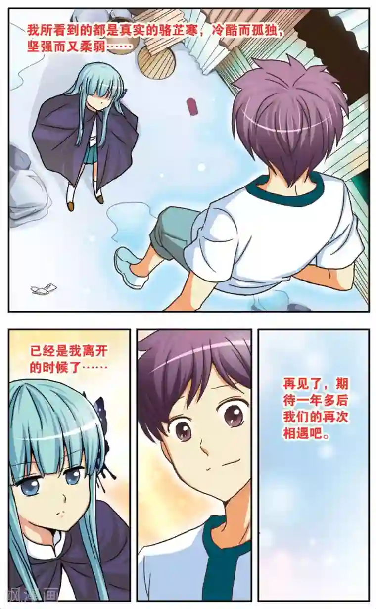 诺亚之蝶第64话 梦醒,然后开始