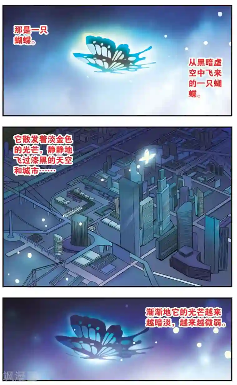 诺亚之蝶第64话 梦醒,然后开始