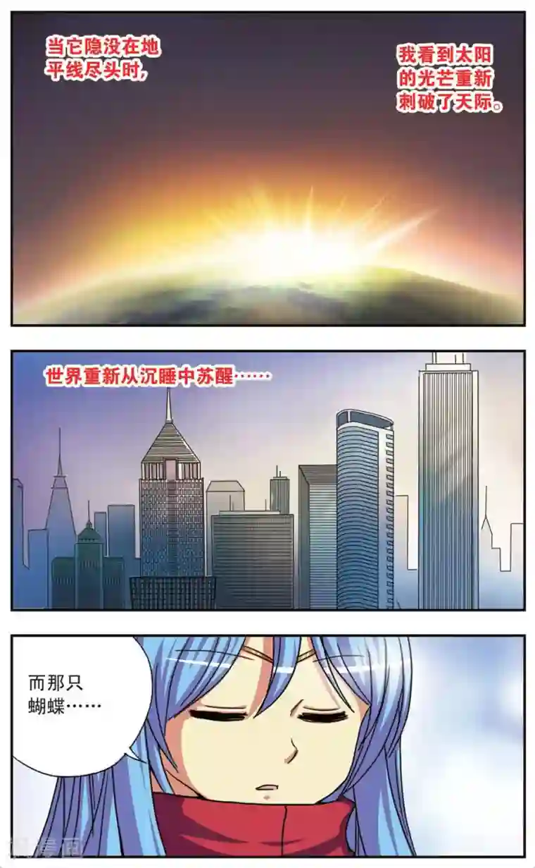 诺亚之蝶第64话 梦醒,然后开始