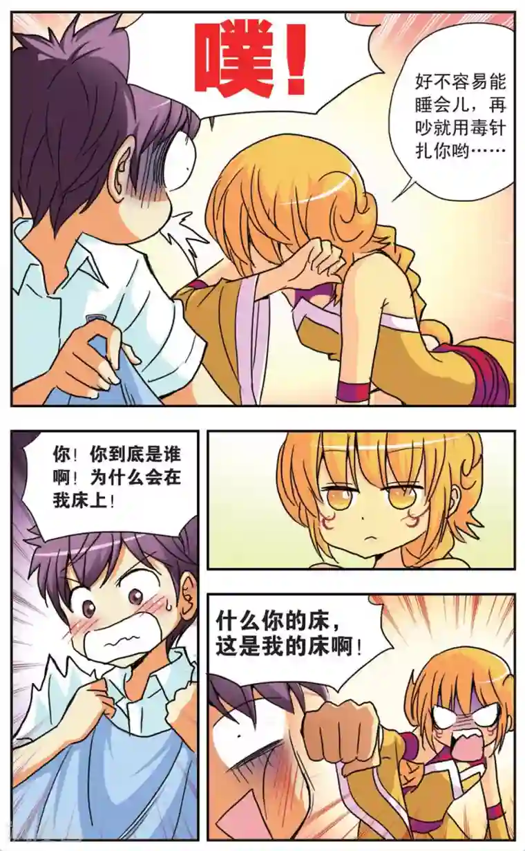 诺亚之蝶第64话 梦醒,然后开始