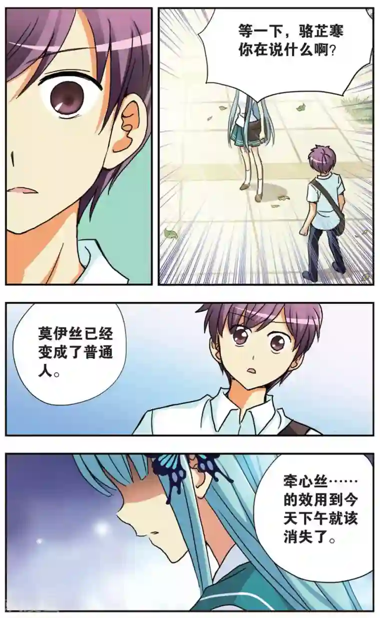 诺亚之蝶第65话 当落叶飘落时