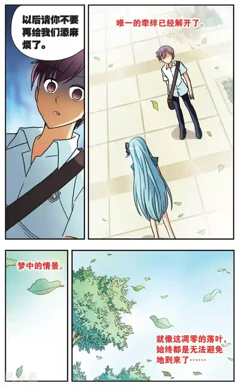 诺亚之蝶第65话 当落叶飘落时