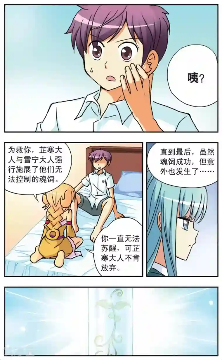 诺亚之蝶第65话 当落叶飘落时