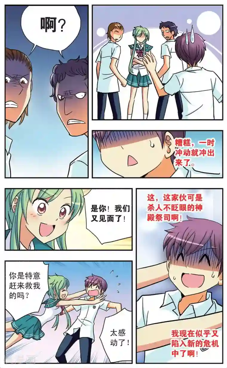 诺亚之蝶第66话 苏展的烦恼