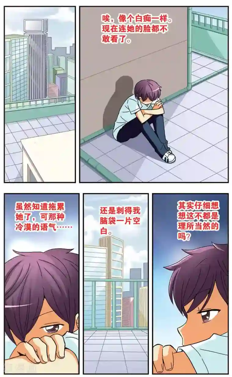 诺亚之蝶第66话 苏展的烦恼