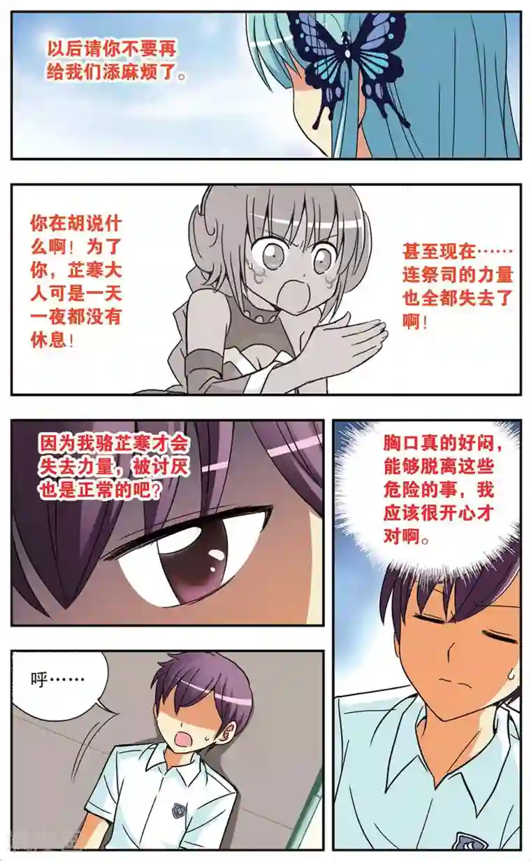 诺亚之蝶第66话 苏展的烦恼