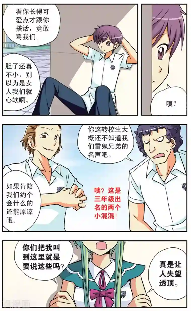 诺亚之蝶第66话 苏展的烦恼