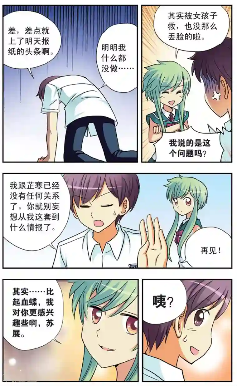 诺亚之蝶第67话 前兆