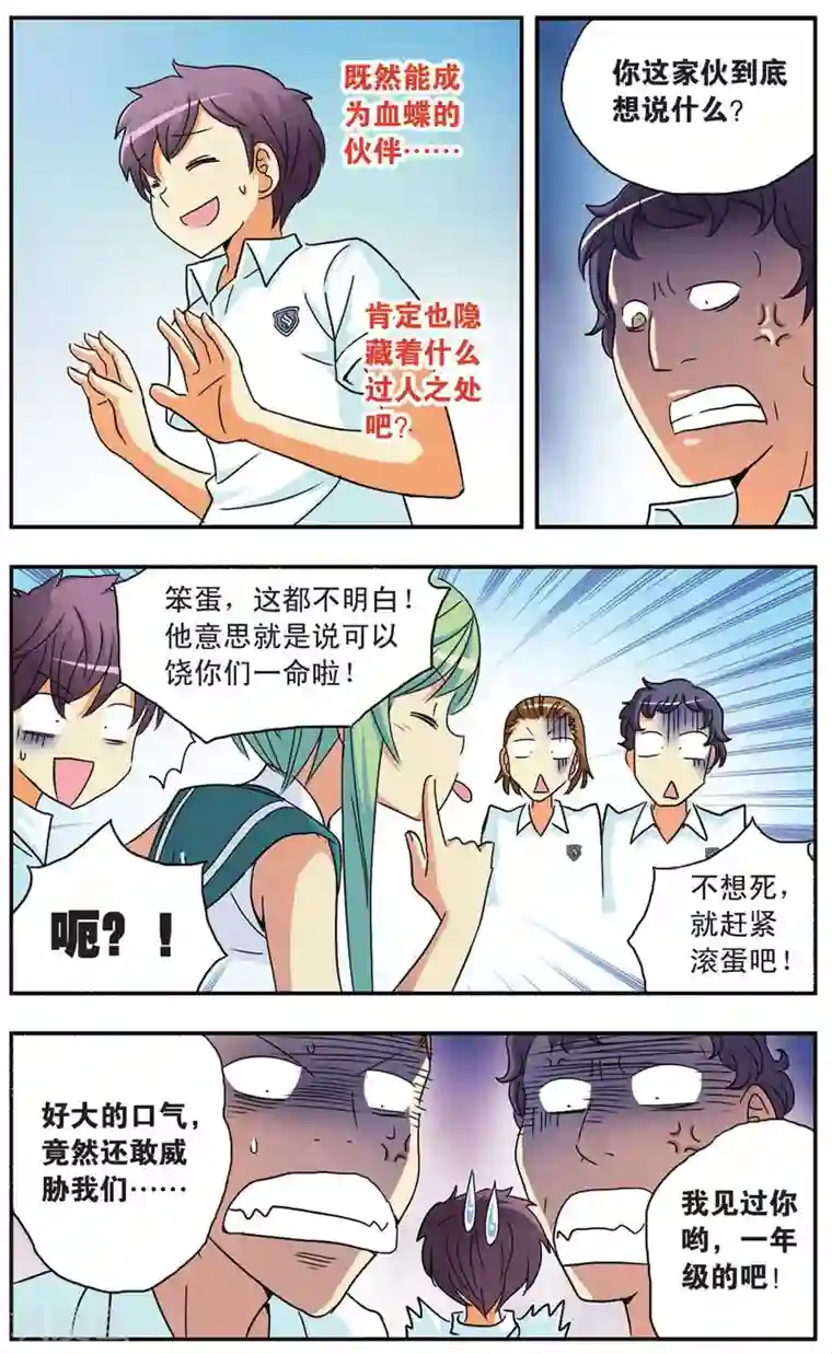 诺亚之蝶第67话 前兆