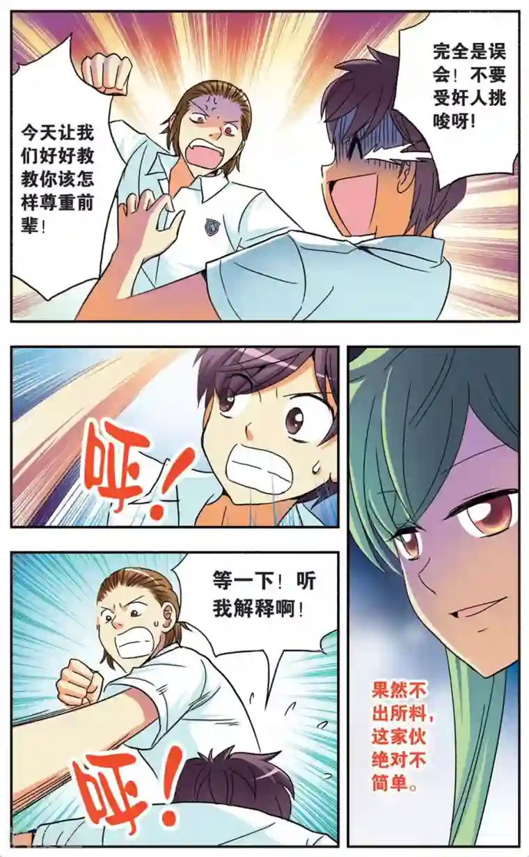 诺亚之蝶第67话 前兆