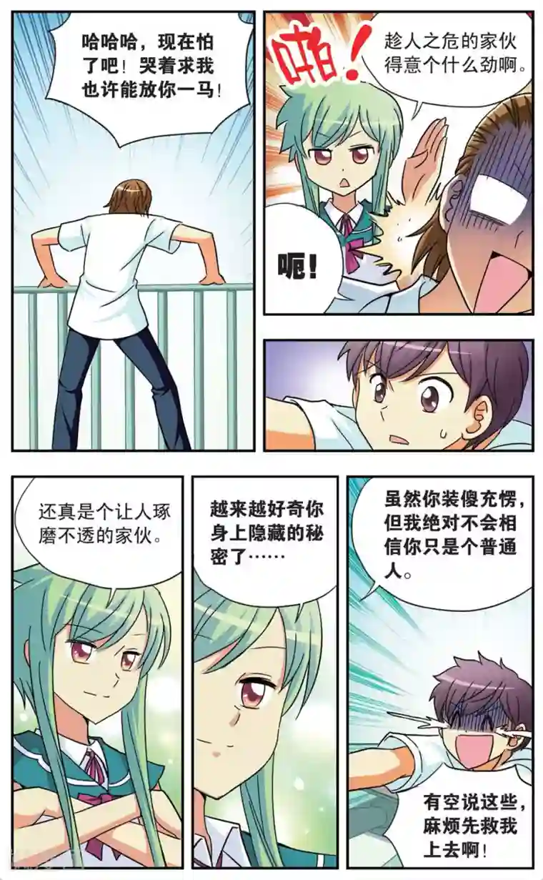 诺亚之蝶第67话 前兆