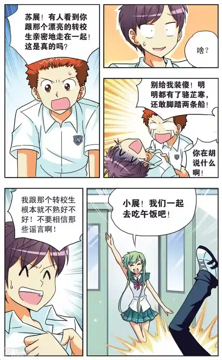 诺亚之蝶第68话 校园对对碰