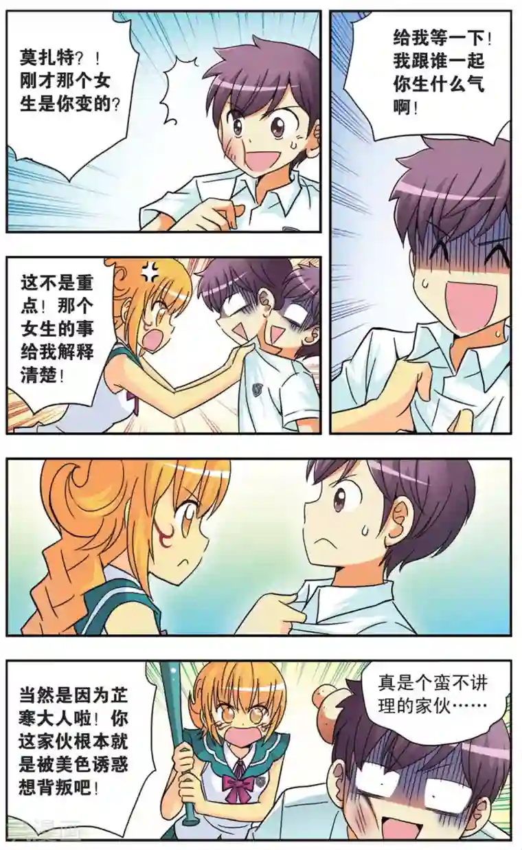 用花洒冲小豆豆技巧第68话 校园对对碰