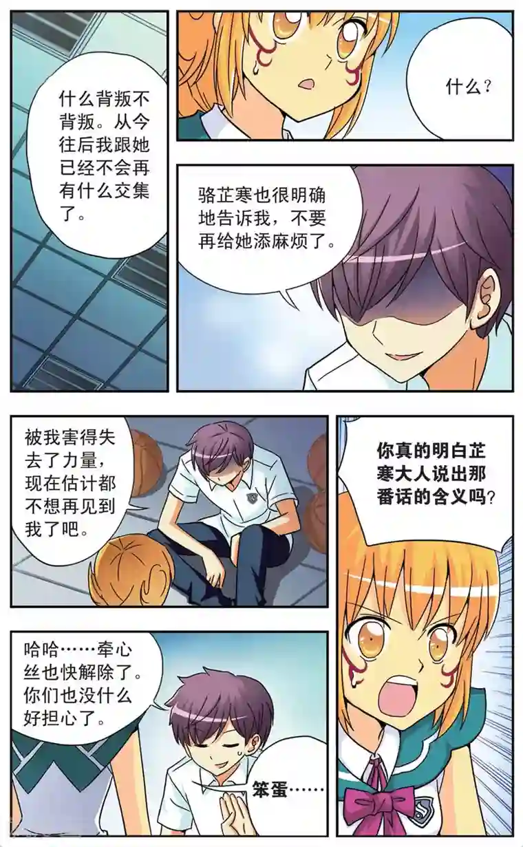 诺亚之蝶第68话 校园对对碰