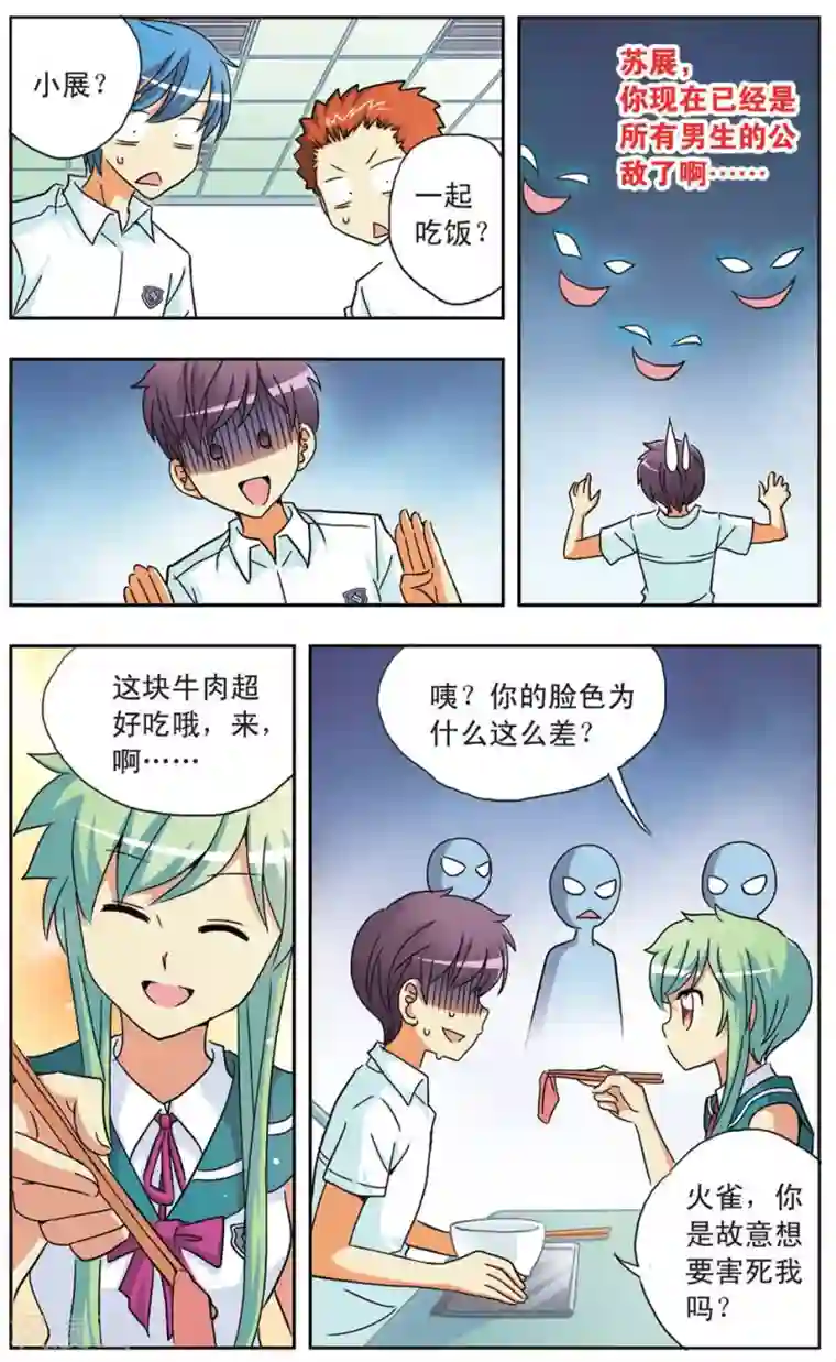 用花洒冲小豆豆技巧第68话 校园对对碰