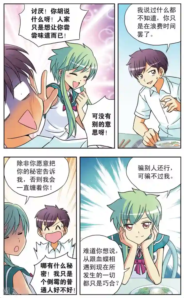 用花洒冲小豆豆技巧第68话 校园对对碰