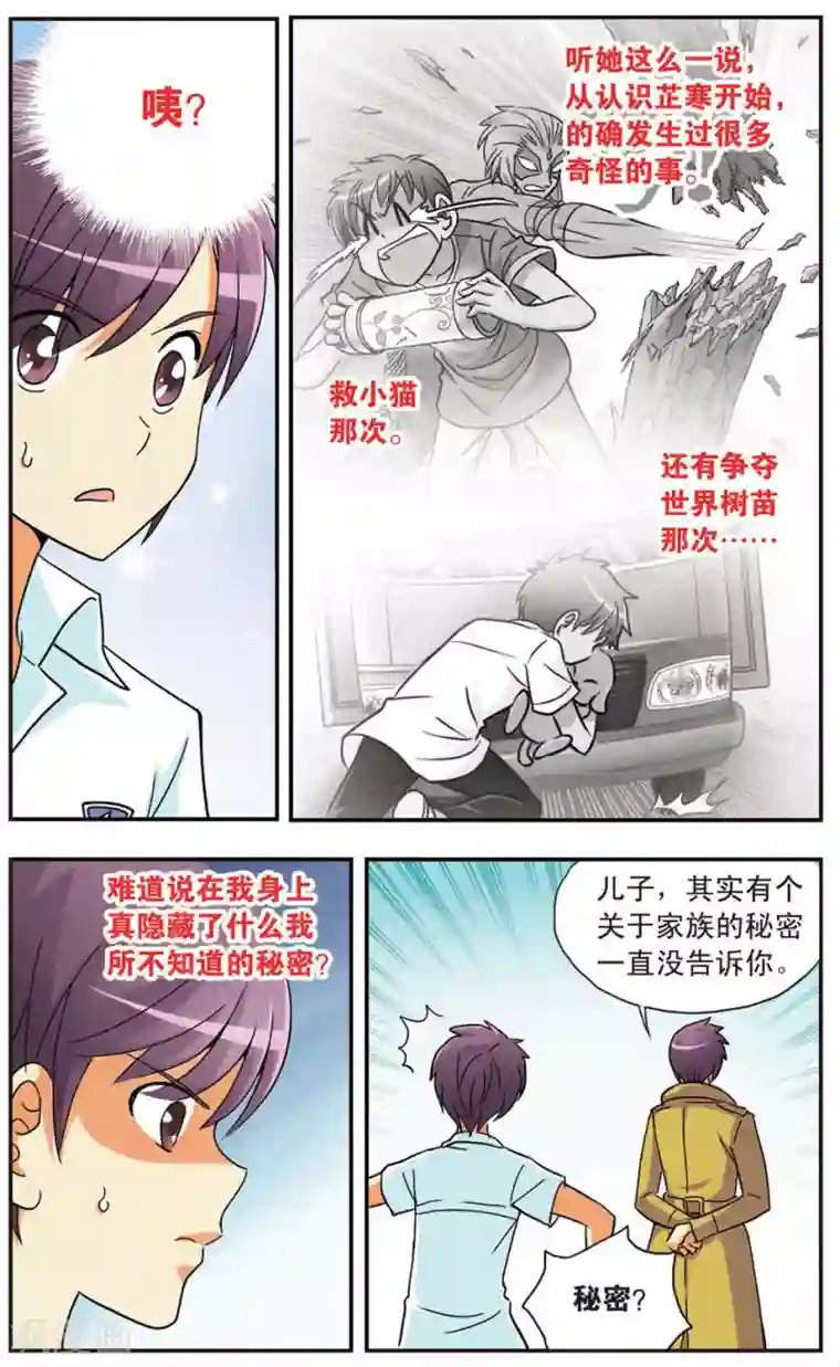 诺亚之蝶第68话 校园对对碰