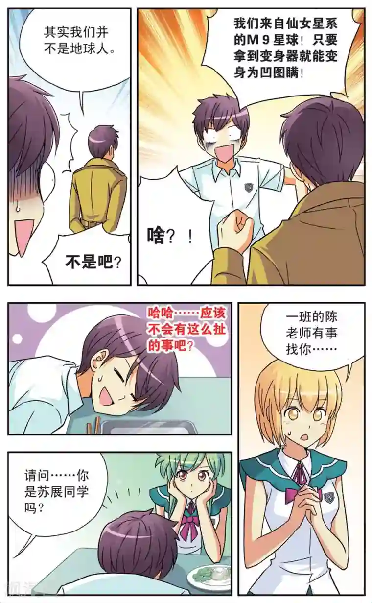 诺亚之蝶第68话 校园对对碰