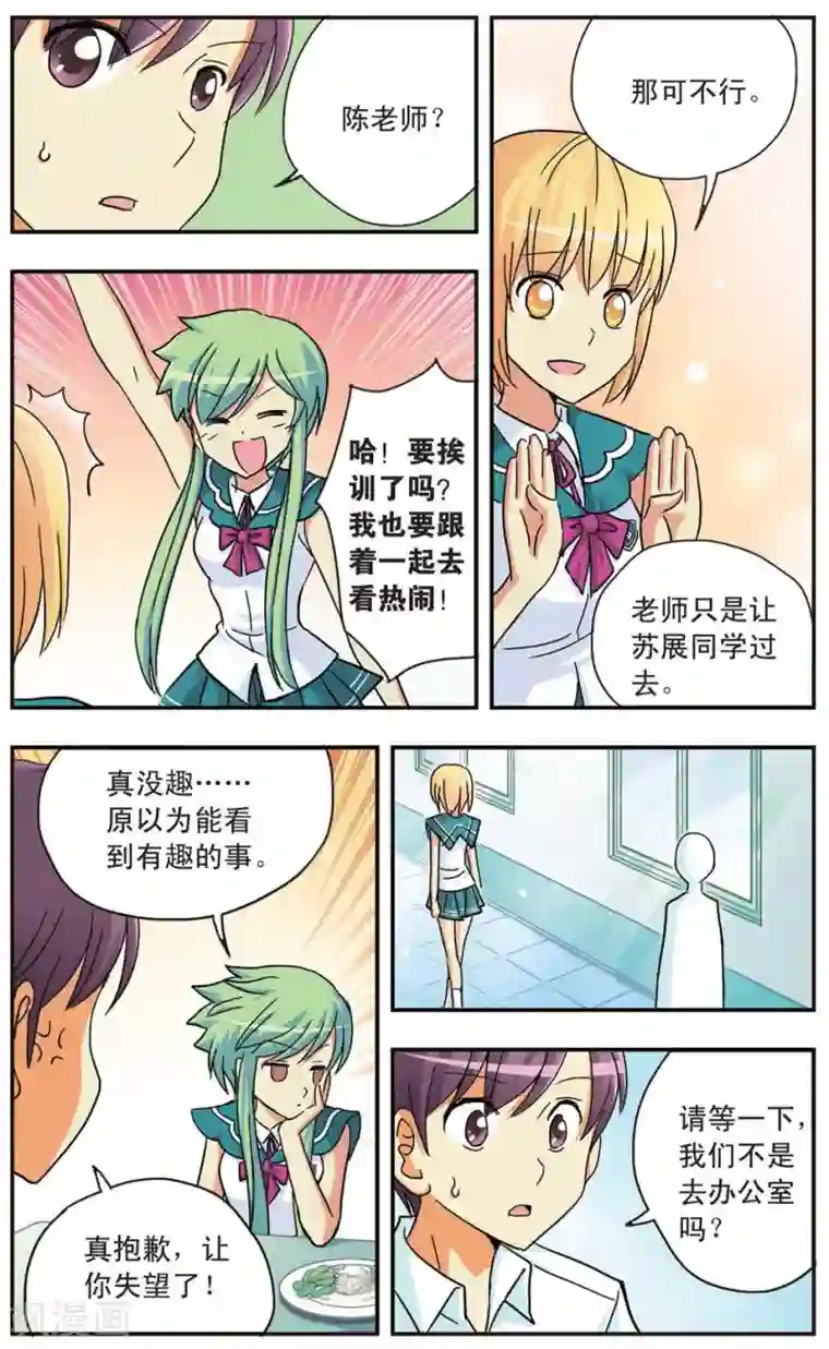 诺亚之蝶第68话 校园对对碰