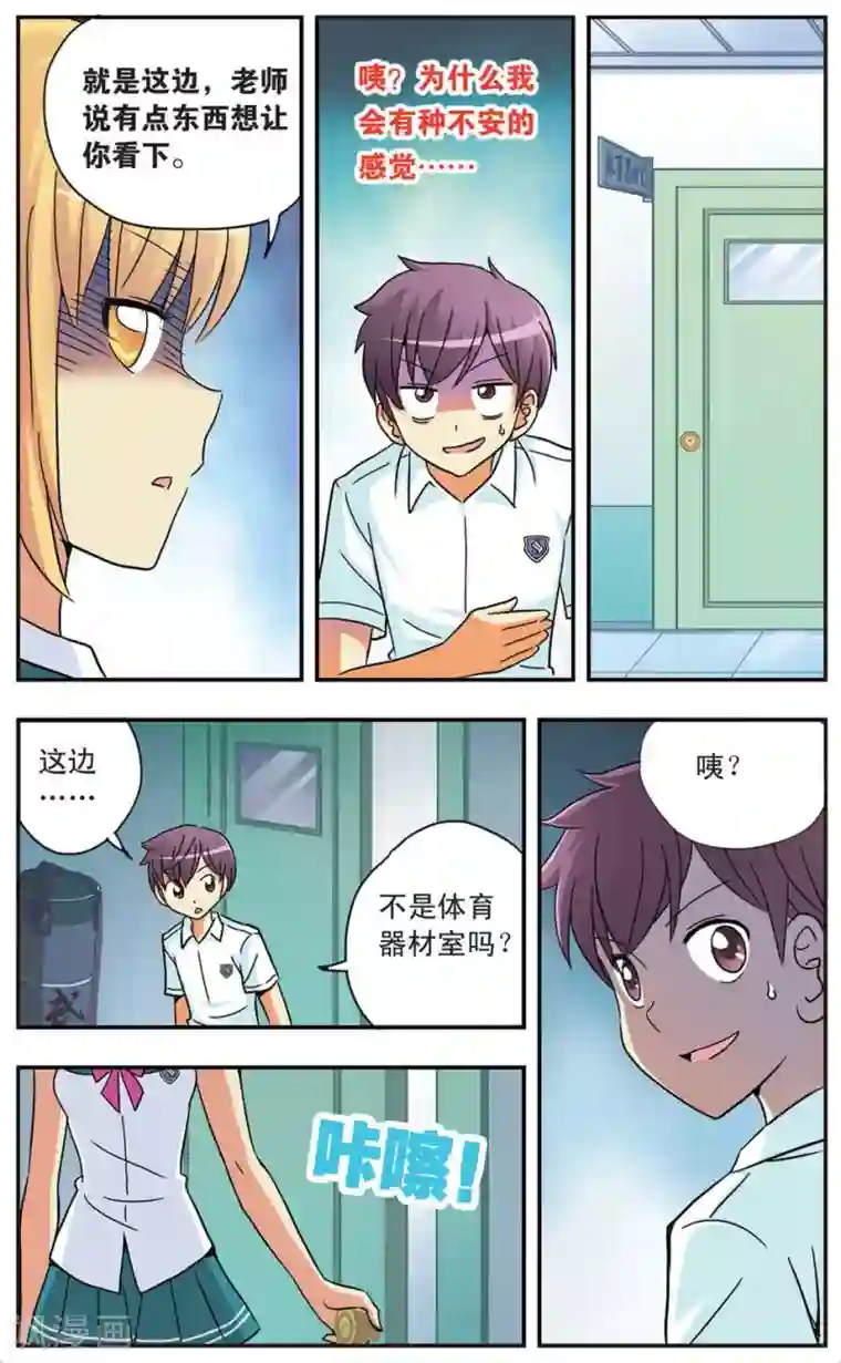 诺亚之蝶第68话 校园对对碰