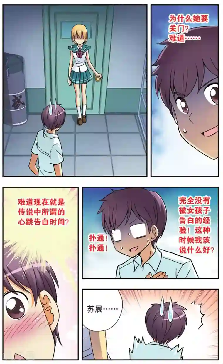 用花洒冲小豆豆技巧第68话 校园对对碰