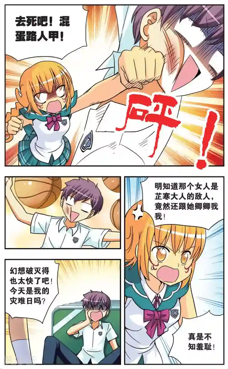 诺亚之蝶第68话 校园对对碰