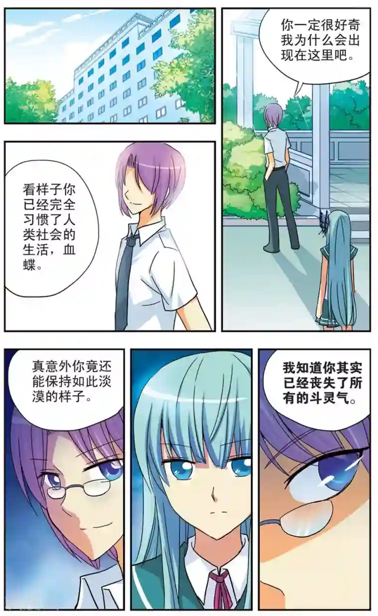 诺亚之蝶第69话 守护同盟