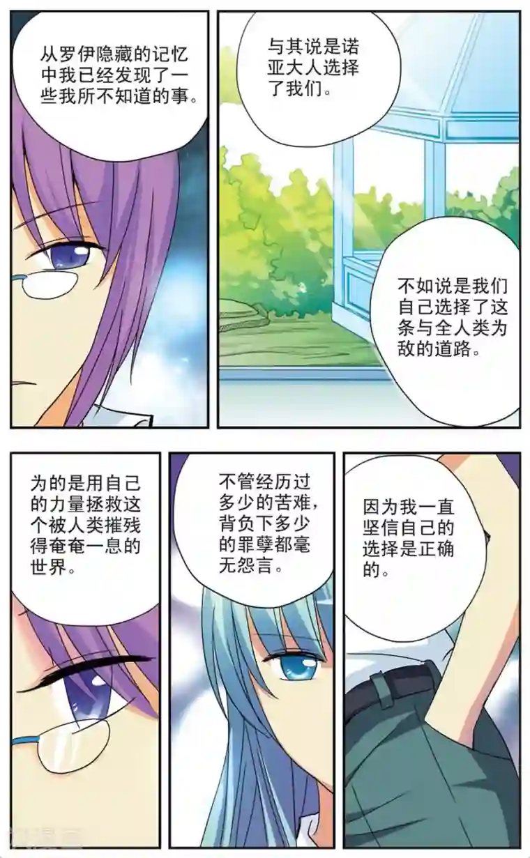 诺亚之蝶第70话 放学后