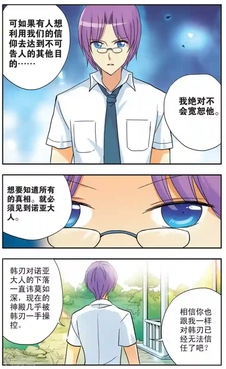 诺亚之蝶第70话 放学后