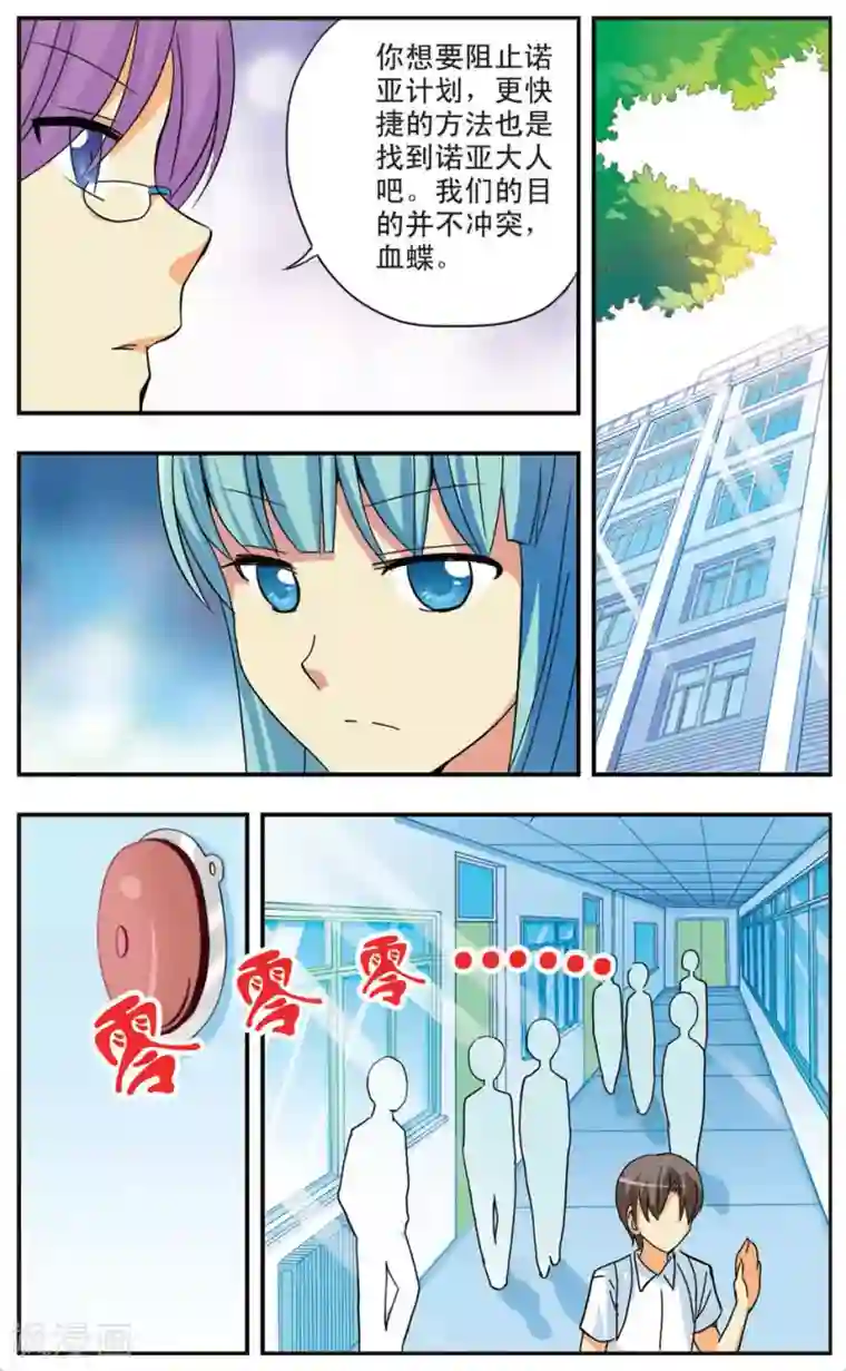 诺亚之蝶第70话 放学后