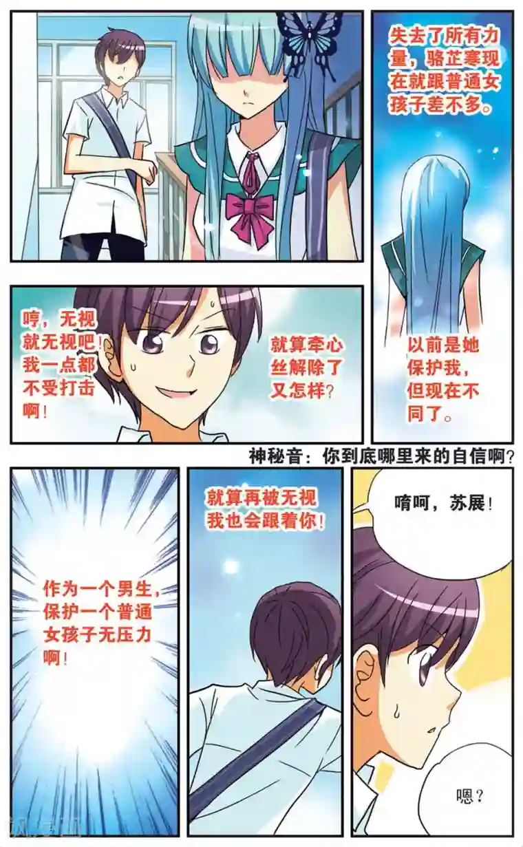 诺亚之蝶第70话 放学后