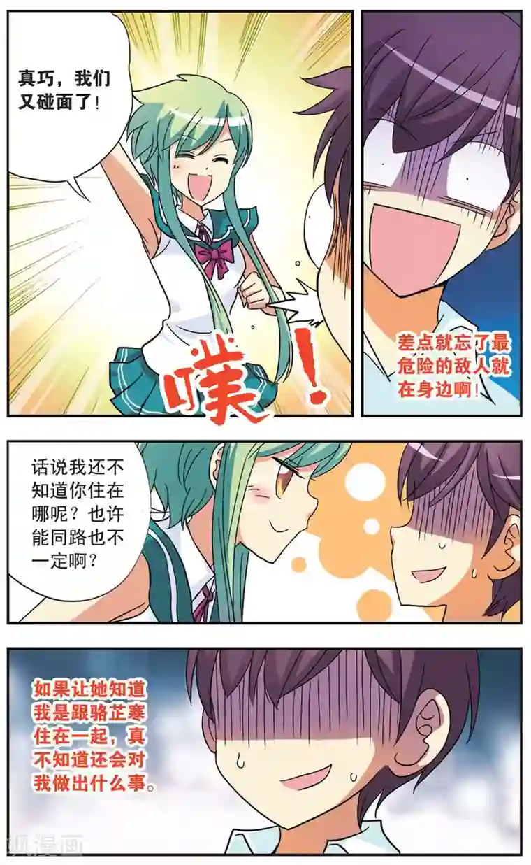 诺亚之蝶第70话 放学后