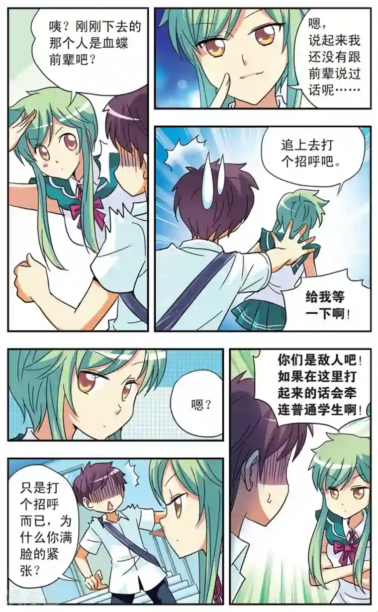 诺亚之蝶第70话 放学后