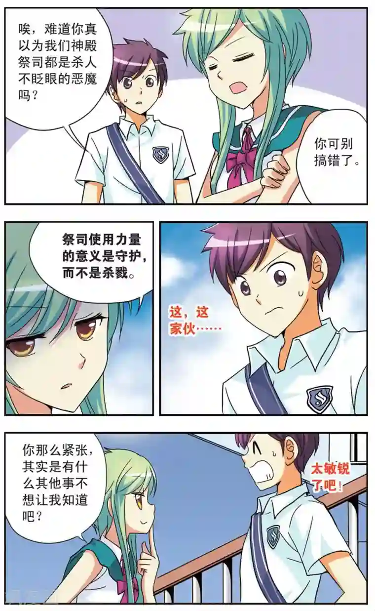 诺亚之蝶第70话 放学后