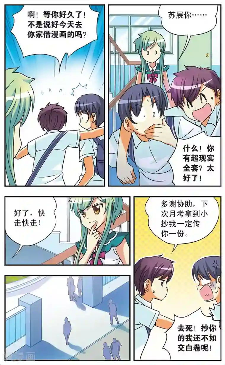 诺亚之蝶第70话 放学后