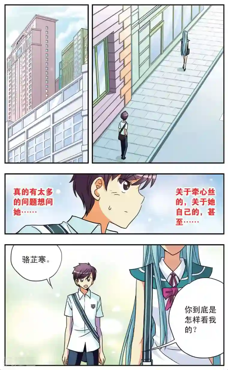 诺亚之蝶第71话 勇气与困惑