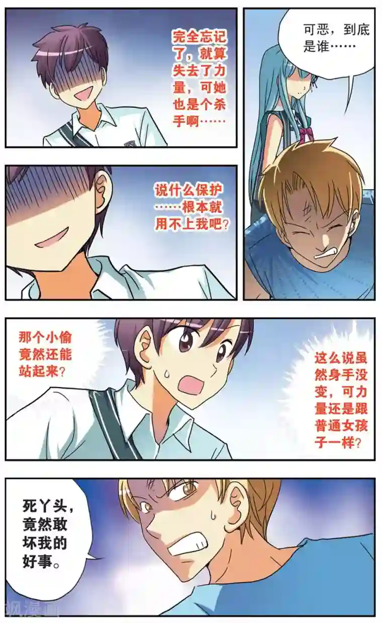 诺亚之蝶第71话 勇气与困惑