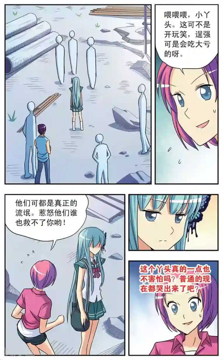 诺亚之蝶第72话 乱斗