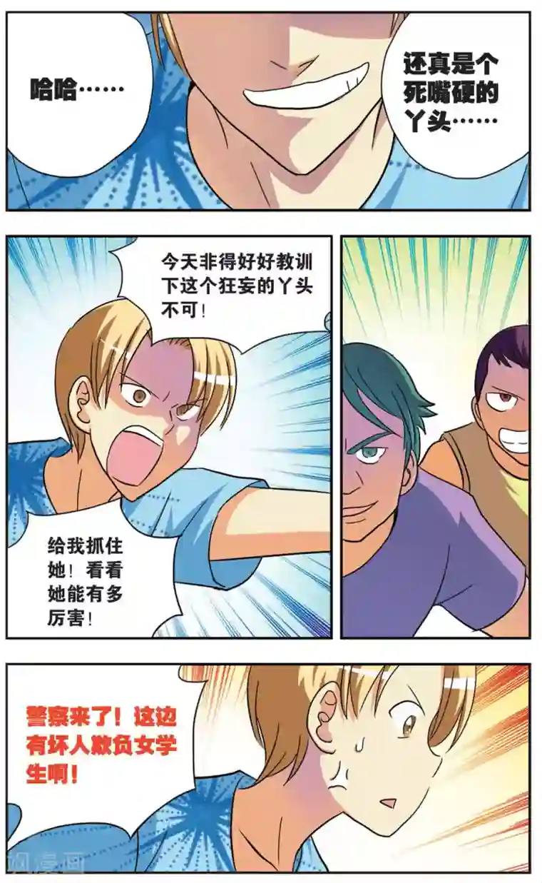 诺亚之蝶第72话 乱斗