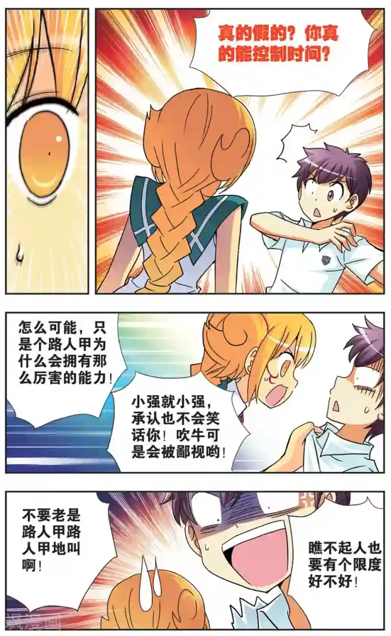 诺亚之蝶第74话 蜕变