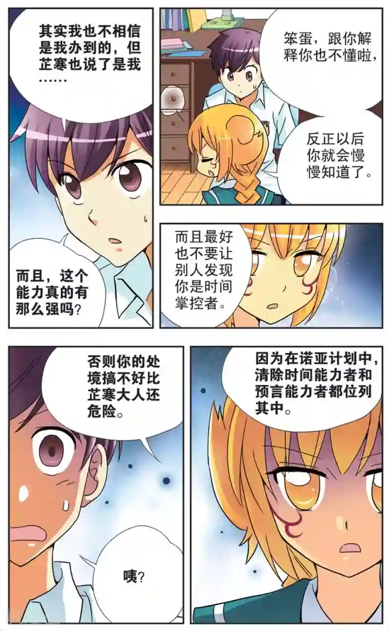 诺亚之蝶第74话 蜕变