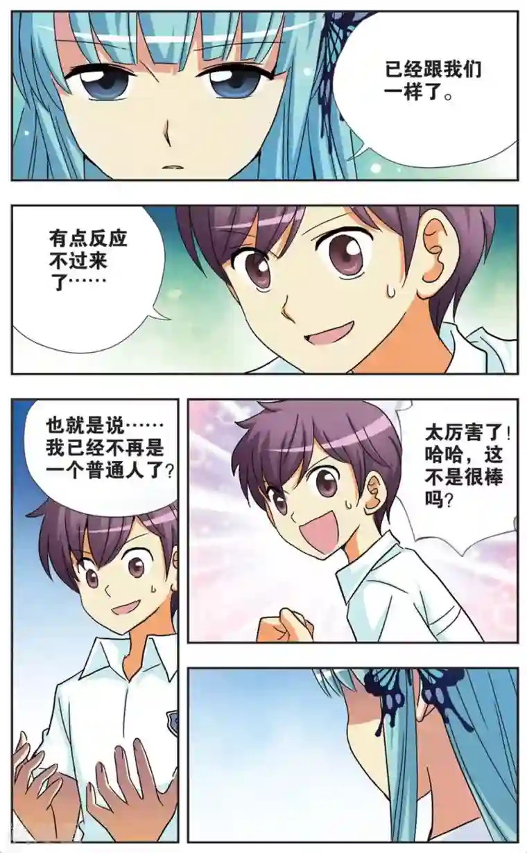 诺亚之蝶第74话 蜕变