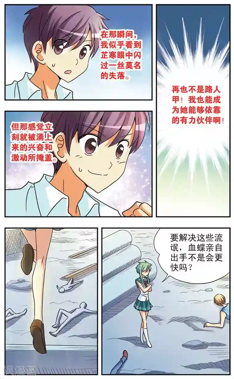 诺亚之蝶第74话 蜕变