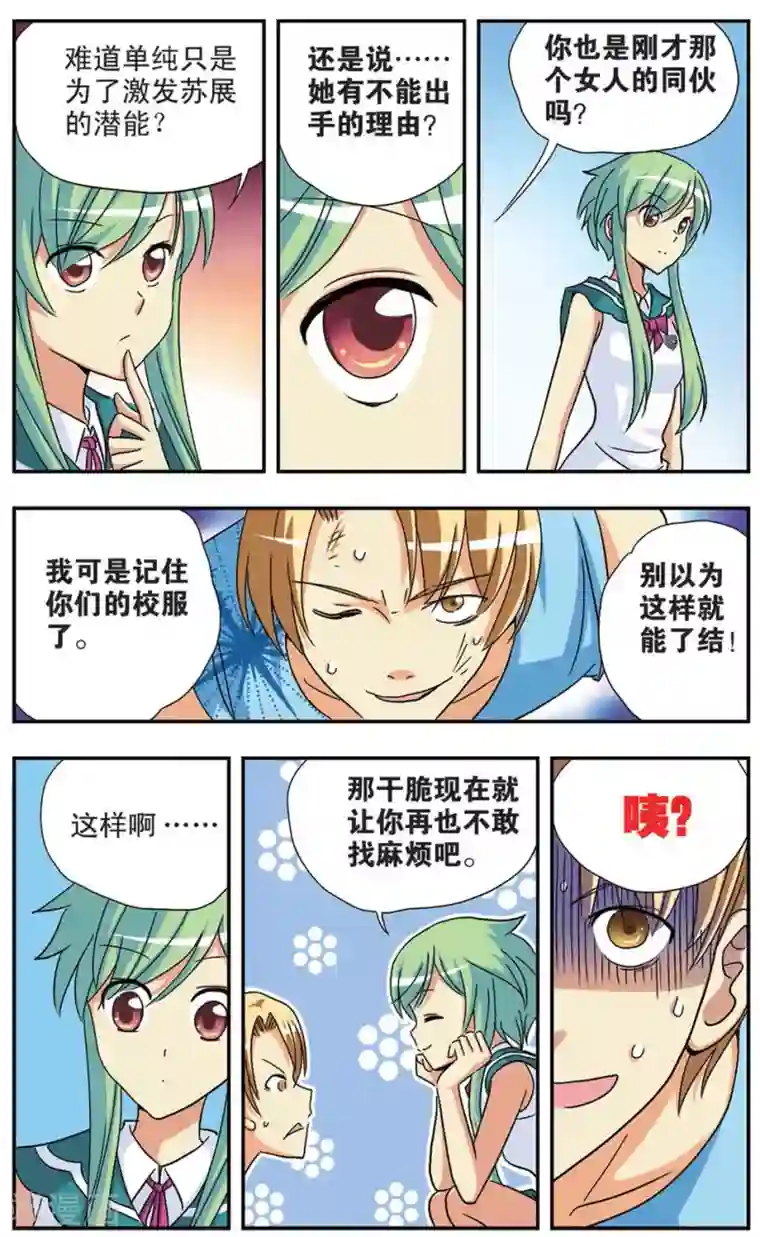 诺亚之蝶第74话 蜕变