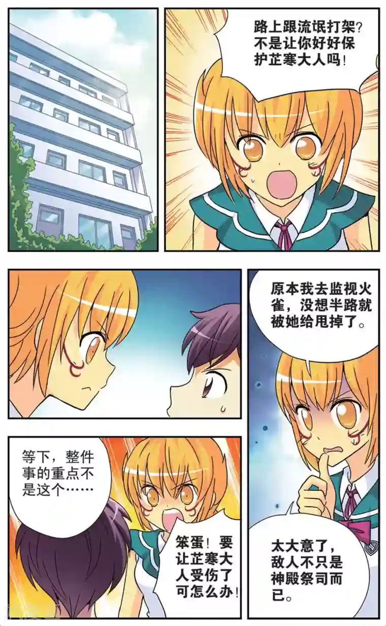 诺亚之蝶第74话 蜕变