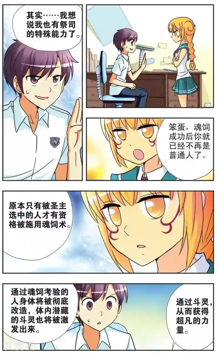 诺亚之蝶第74话 蜕变