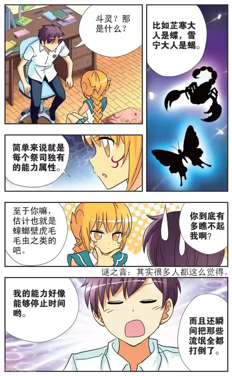 诺亚之蝶第74话 蜕变